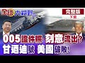 中國軍事擴張