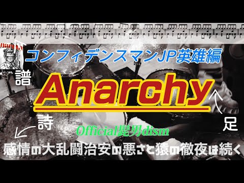 【Anarchy/Official髭男dism】フルサイズ！高音質！歌詞付！楽譜付！脚付！