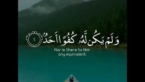 القارئ ماهر المعيقلي سورة (الاخلاص)