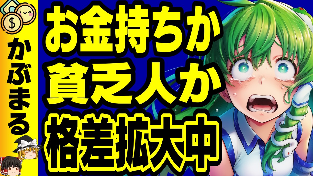 【50代二極化】金持ちも貧乏も急増！格差が止まらない日本の末路