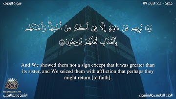 سورة الزخرف مترجمه بالانجليزية بصوت القارئ وديع اليمني Surah Az-Zukhruf Translated To English