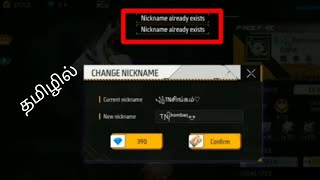 Nickname Already Exist Problem Solve In Tamil 2023fix Nickname Already Problem freefire tamil