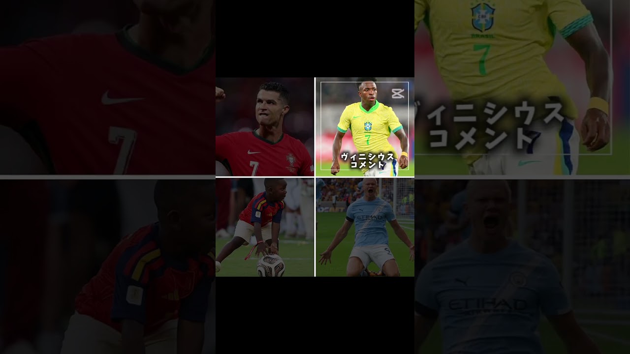 この中で誰が好き？#ロナウド #ハーランド #ヴィニシウス #ケイン #ヤマル#ワールドカップ #サッカー