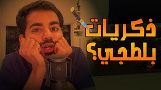 قصص الخناقات و التشرد! 🤕 | #حكاوي_الجمعة | #5