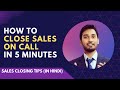 How to close sales on calls  sales closing tips in hindi  2022