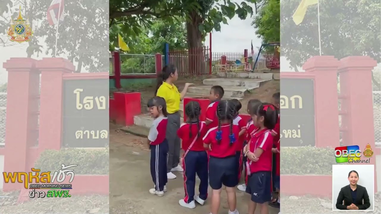 รายการ “พฤหัสเช้า ข่าว สพฐ.” ช่วง เรื่องเล่า ข่าว โรงเรียน ครั้งที่ 35/2567 ( Part 2/6 )
