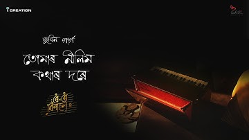 Tumar Nilim Kothar Dore | Zubeen Garg | RGS | Roi Roi Binale | Eye Creations | Zeal Creations
