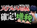 【増税日本】ステルス増税発進！防衛増税！そして無限の増税へ...【税金】
