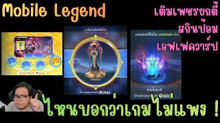 Mobile Legends (MLBB): Form a team, top up with gems / gacha for turret skins / warp effects, lig... screenshot 2