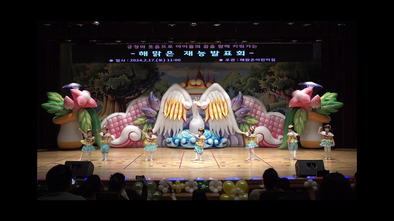 2023 해맑은 어린이집 재능발표회 만2세 달초롱1반 율동발표 미소천사