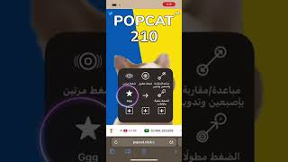 طريقة غش في لعبت popcat لأجهزة الأيفون !!👌 screenshot 4