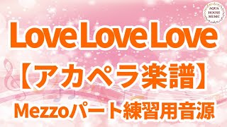 Love Love Love/Dreams Come True【アカペラ楽譜ダウンロード販売】メゾソプラノパート練習用音源