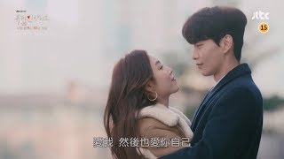 [Preview/中字] The Beauty Inside，EP16.Preview：現在開始相愛吧, 和我還有你... [CHI/ENG Sub] #內在美# #愛上變身情人# #뷰티인사이드#