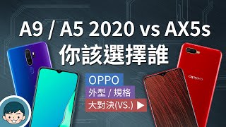 OPPO A9 2020  A5 2020  AX5s - 你該選擇誰？(四鏡頭、5000 ... 