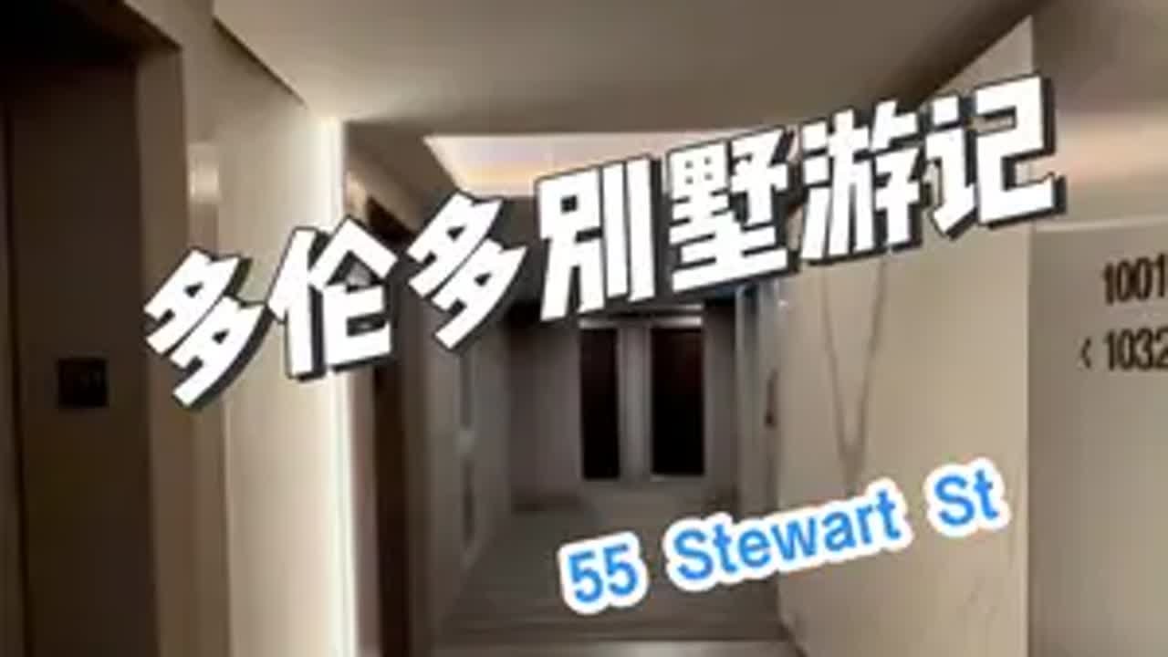 多伦多别墅游日记 55 Stewart St 多伦多 别墅 别墅豪宅 加拿大生活 @携程火车票精选 上携程即刻出发过端午