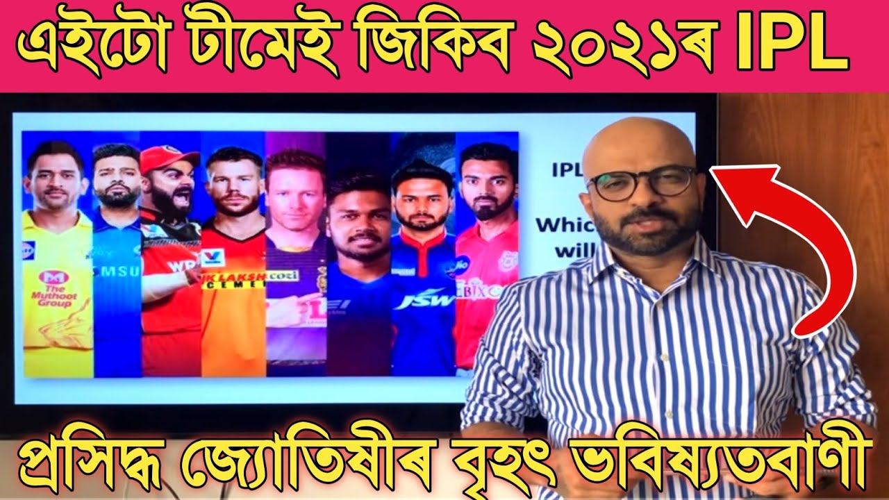 This Team Will Win IPL 2021 - Astrologer Greenstone Lobo Predicted