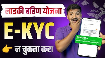 मुख्यमंत्री माझी लाडकी बहीण योजना eKYC | Step by Step Process in Marathi | No Error A to Z Guide