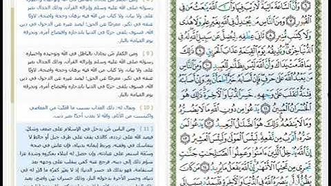 Surat AlHajj 22 to Surat Fater 35القرآن الكريم بصوت محمود خليل الحصري- من سورة الحج 22 إلى سورة فاطر