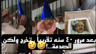 سنابات مرتضى - بودويش.   بومحمد تخرج من المدرسة بعد مرور ٤٠ عام تقريبا ولكن الصدممة..!? لايفوتك