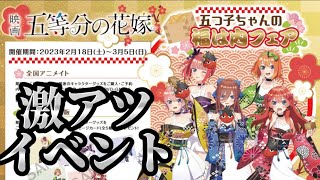 アニメイトフェアの注意事項と激アツグッズ紹介