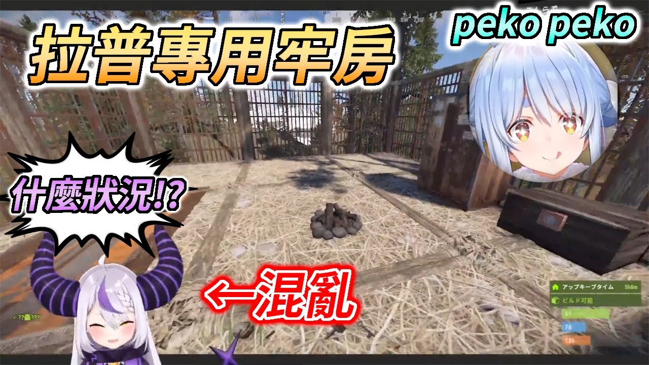 一上線看到自己房子變成牢籠，陷入混亂的LA+【ラプラス・ダークネス / 拉普拉斯·達克尼斯】