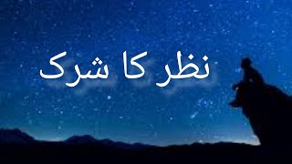 Nazar Ka Shirk Poetry