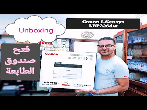 فتح صندوق طابعة كانون Canon I-Sensys LBP226dw | Canon I-Sensys LBP226dw | LBP223dw