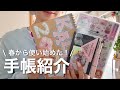 【最新版☆】手帳・ノート紹介🌸| 手帳の中身 | ルーズリーフ手帳