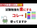 【R7行政書士試験対策】膨大な試験範囲、暗記、整理が苦手を解消してくれるマインドマップ