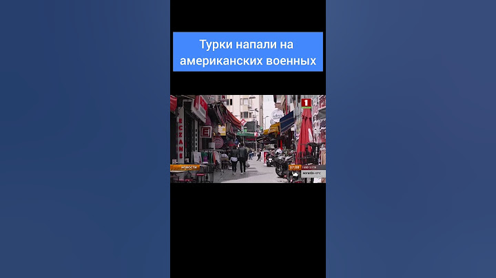 В Турции активисты надели мешок на голову американскому солдату. #турция #сша #политика #военные