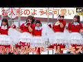 ①横動画【4K/60p】Dolly Kiss（Japanese idol group）「明大前音楽祭2026」明大前駅駅前広場ステージ 2026年5月24日（日）