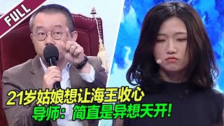 不省心的“花心”男友 姑娘用尽了一切办法还是改变不了他！《爱情保卫战》整片