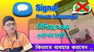 Download and use signal app | signal messenger | Signal | create signal account | #Shorts screenshot 3