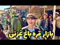 بازار ولسوالی قره باغ غزنی و جمع جوش مردم