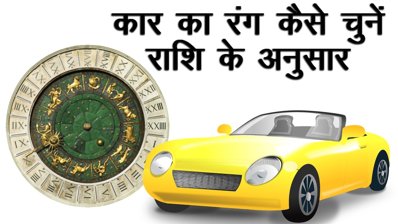 28 Which Colour Car Should I Buy As Per Astrology - Astrology For You