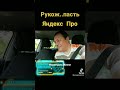 Криворукие создатели Яндекс Про