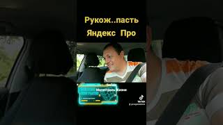 Криворукие создатели Яндекс Про