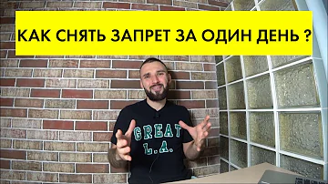 КАК снять ЗАПРЕТ / ОГРАНИЧЕНИЯ на регистрационные действия авто