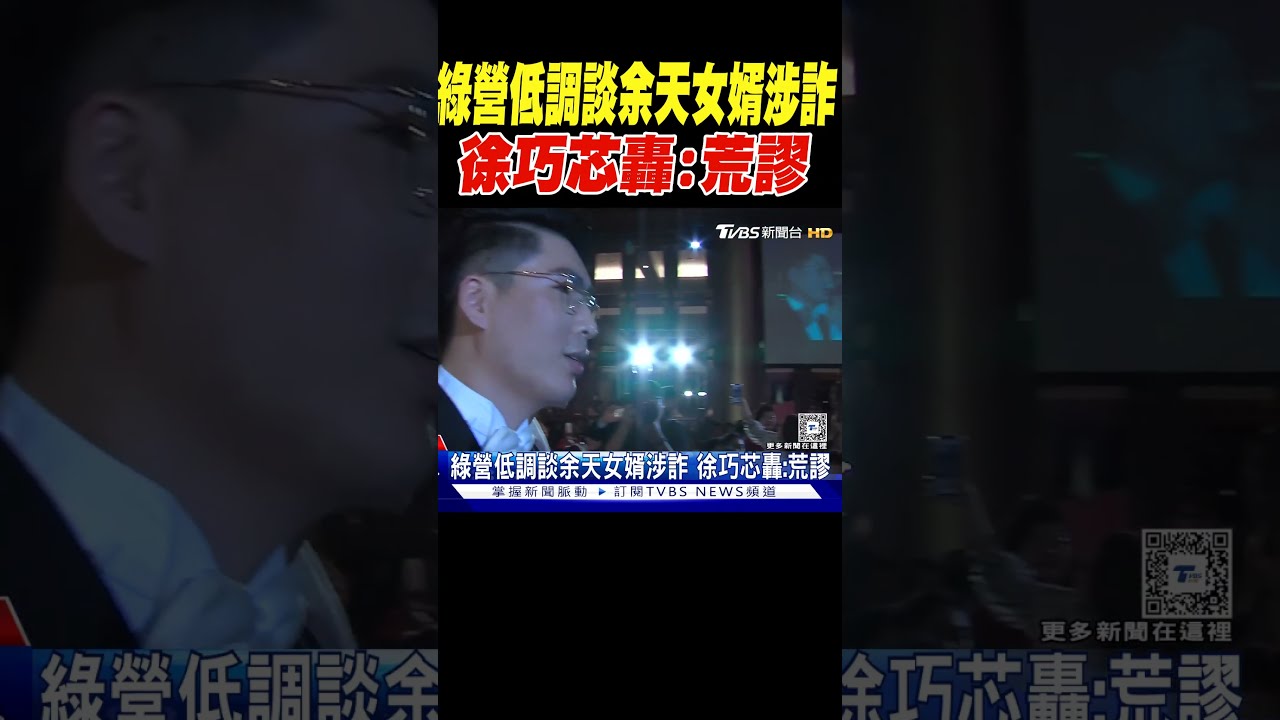 朱立倫轟賴清德! 「民進黨被詐騙集團包養」｜TVBS新聞 @TVBSNEWS02