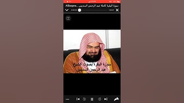 عبدالرحمن السديس - سورة البقرهـ