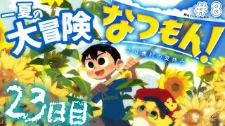 ＃8【なつもん】23日目スタートぉ！挨拶のみ・聞き流し・コメントいっぱい大歓迎！ポテポと一緒に最高な夏をすごそぉ【ポテポ/新人Vtuber】１7時～23時予定