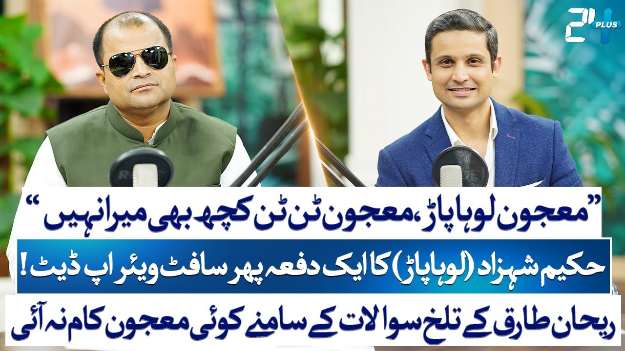 Rehan Tariq vs Hakeem Shahzad (Loha Paar) | The Most Explosive Episode Yet! | RTS with 24 Plus