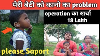 My First Vlog Meri Beti Sun Nehi Pate operation का खर्चा 18 lakh । please help me