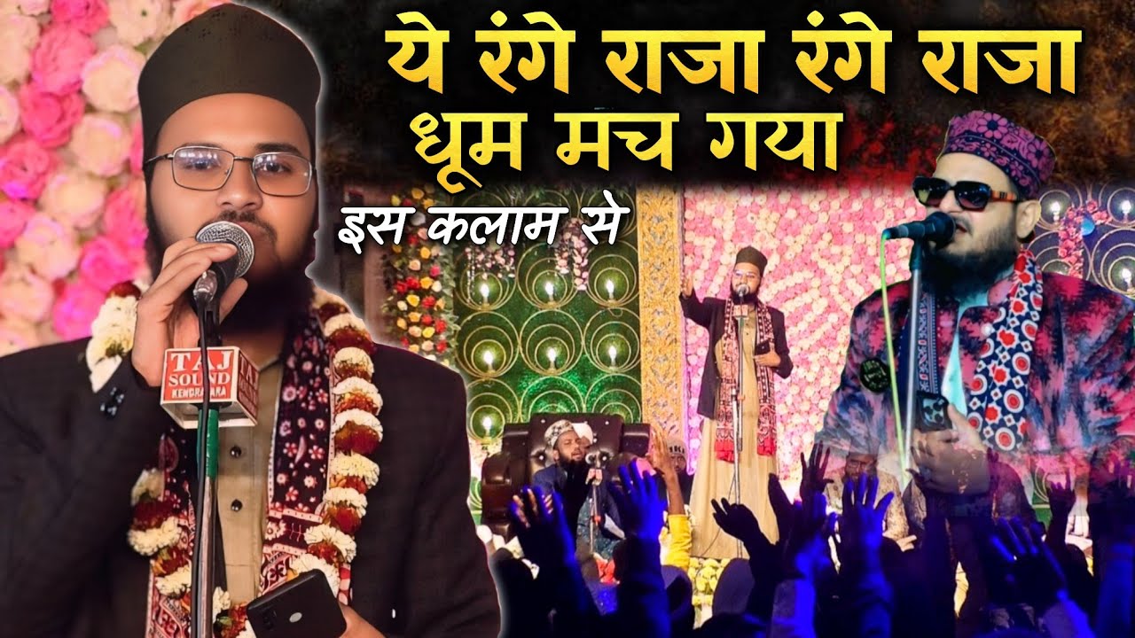 Asad Iqbal Kalkattawi Ka Copy Shaban Raza Hassani Ye Range Raza Range Raza Range Raza Hai New Naat