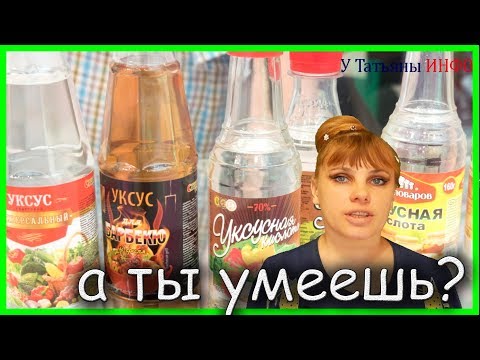 Как развести 70 уксусную кислоту до 9 уксуса, 6{9f6c76aa1c6ab656c039424e6da69b712cf1778a4