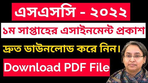 SSC 2022 Assignment Published | 1st Week | Download with PDF | এসএসসি ২০২২ এসাইনমেন্ট