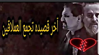 شاهد آخر قصيده تجمع باسم الكربلائي و جابر الكاظمي 