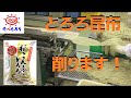 とろろ昆布 削り作業