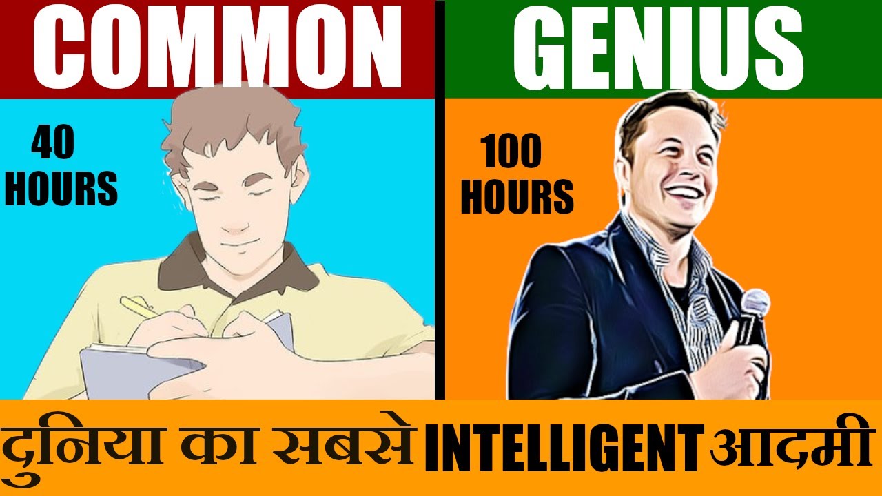 दुनिया के सबसे INTELLIGENT आदमी ELON MUSK का MORNING ROUTINE | MIRACLE