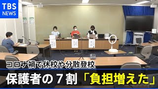 保護者の７割「負担増えた」 コロナ禍の子育てアンケート